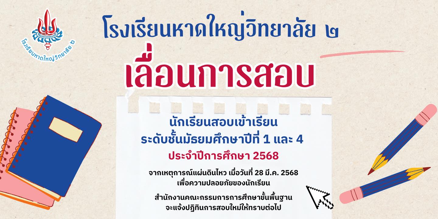 โรงเรียนหาดใหญ่วิทยาลัย ๒ | Songkhla