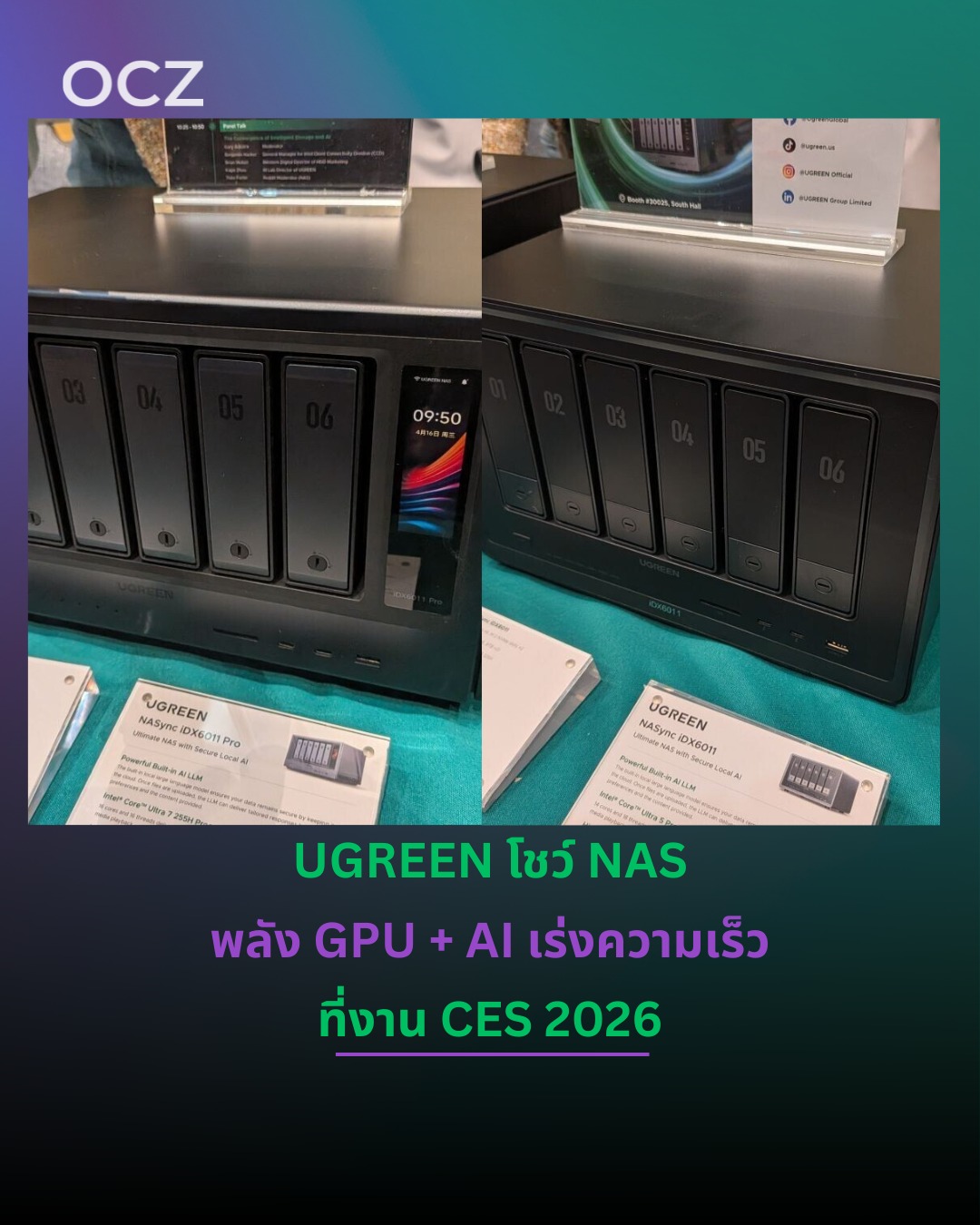 Overclockzone - UGREEN เปิดตัว NAS สายโหดในงาน CES 2026 กับ NASync ...