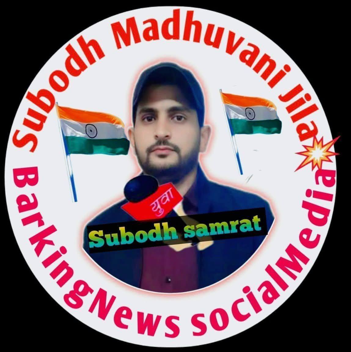 Subodh Madhuvani Jila
