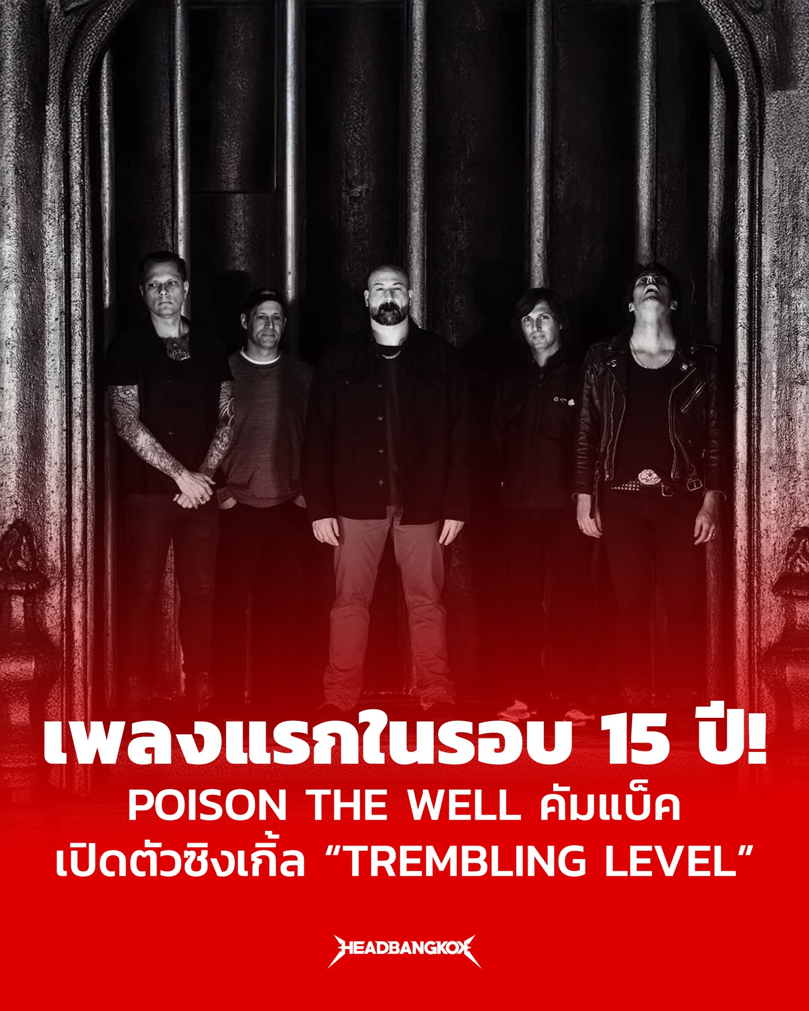 Headbangkok - Poison The Well วงโอลด์สคูล เมทัลคอร์/โพสต์ฮาร์ดคอร์ ...