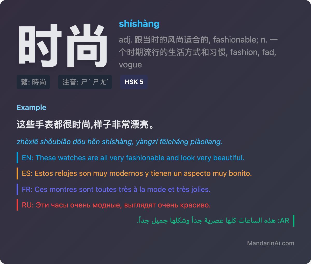 Learn Mandarin Chinese学习中文普通话 | https://www.mandarinai.com/hsk/word ...
