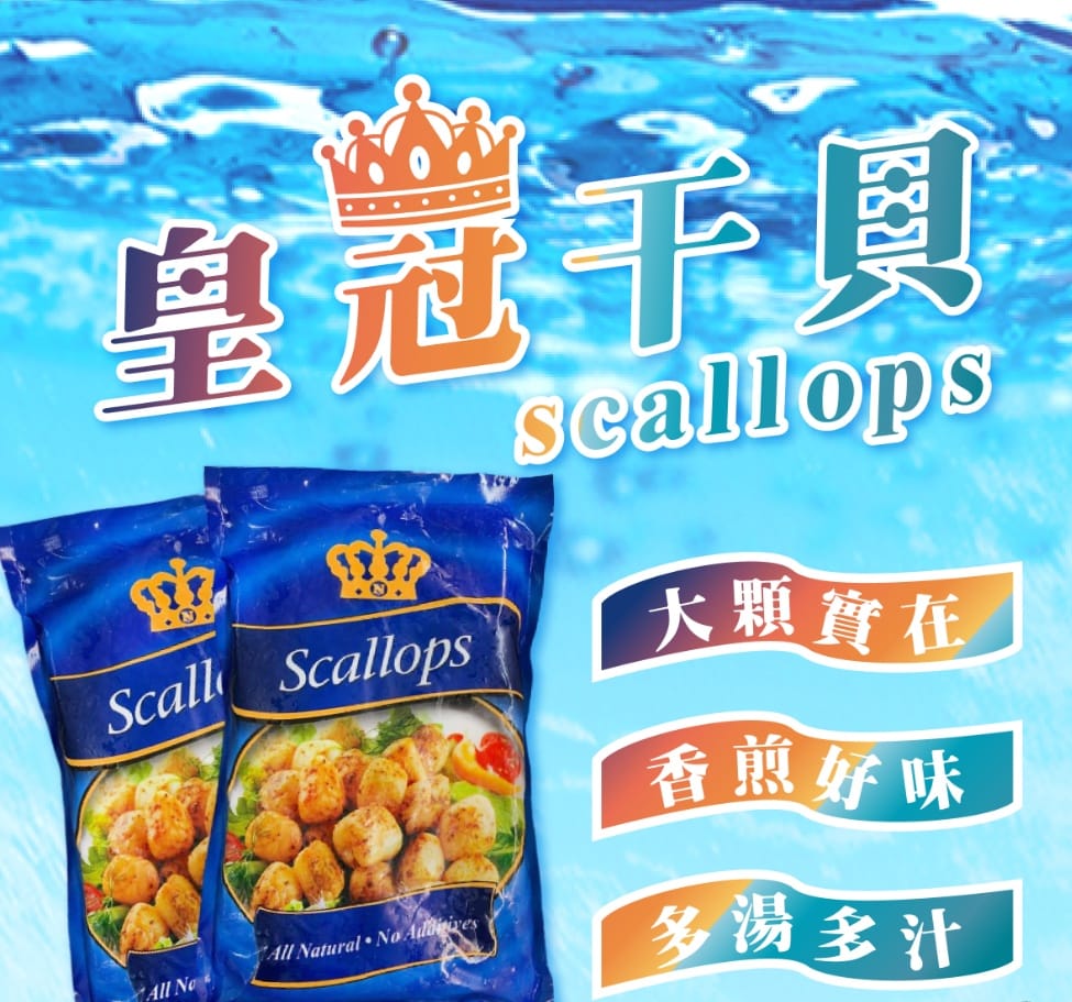 Q妹柑仔店 皇冠干貝 組合 Ng干貝的知名品牌皇冠干貝 Ng干貝美味不ng高級享受又省荷包的最佳選擇 Facebook