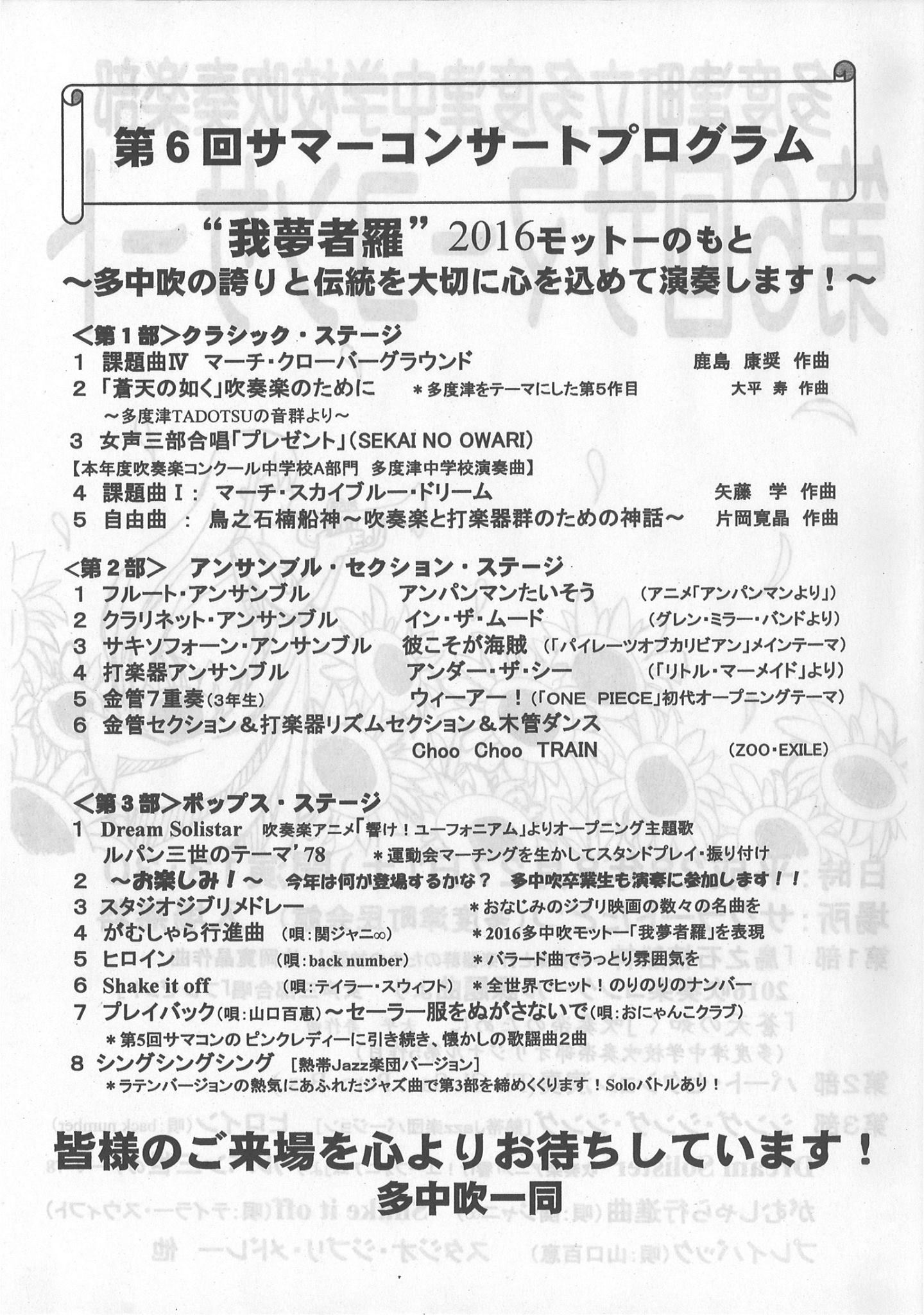 今年も多中吹奏楽部によるサマーコンサートの時期になりました サクラートたどつ 多度津町民会館 Facebook