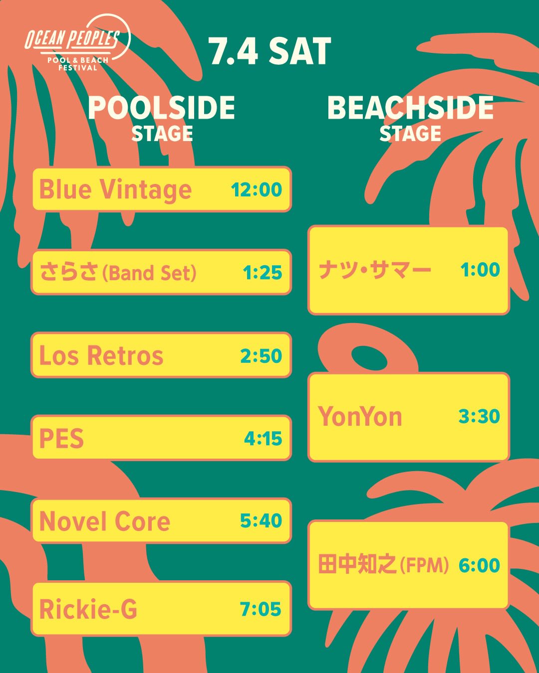 OCEAN PEOPLES'26 POOL & BEACH FESTIVAL 7月4日（土）、5日（日）の二