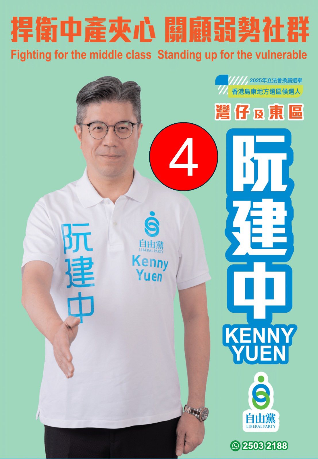 建中的十大參選政綱📝... - 阮建中 - Kenny Yuen | Facebook