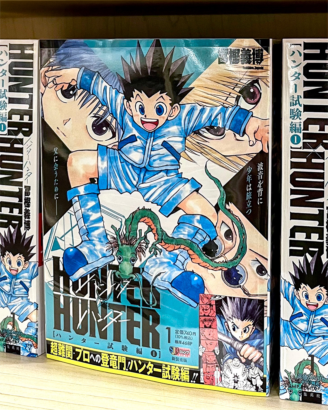10 years later HUNTER × HUNTER Shueisha Jump Remix 1 has been
