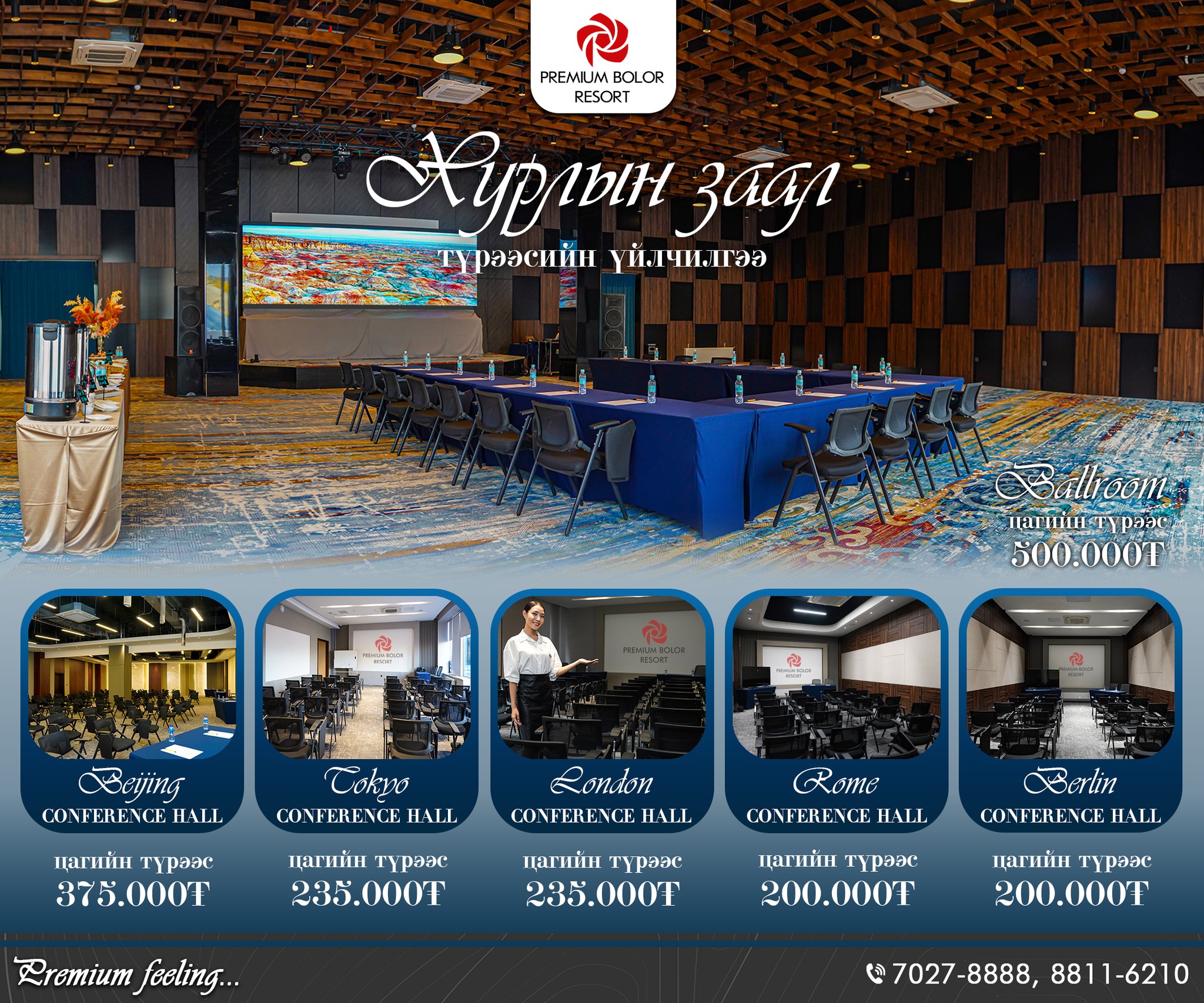 Premium - #ХУРЛЫН_ЗААЛ #CONFERENCE_HALL 👑 #WELCOME_TO_PREMIUM_BOLOR ...