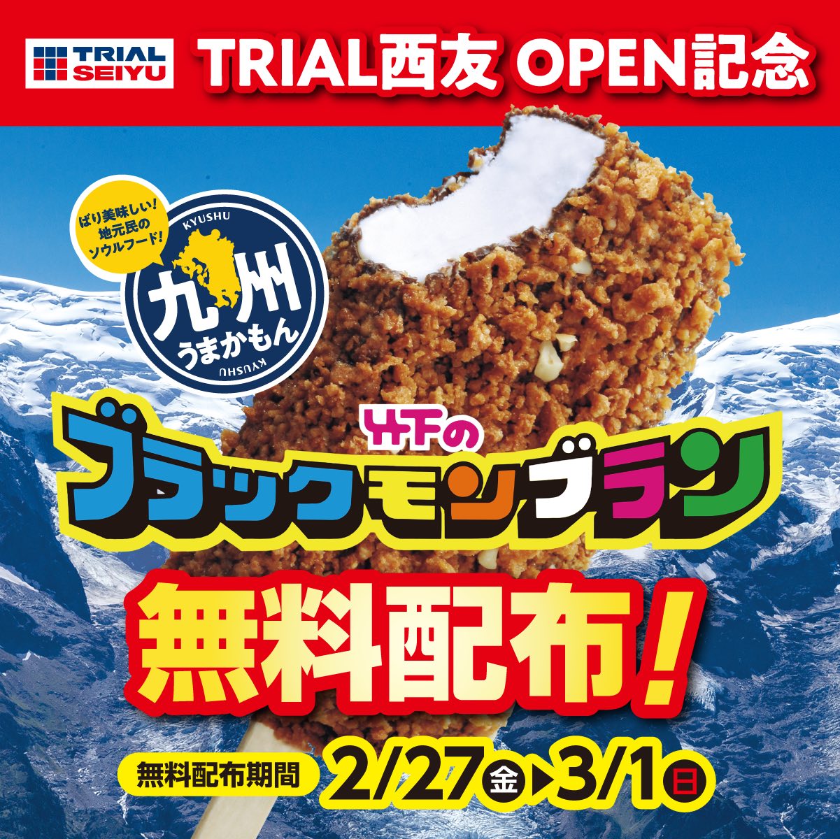 🎊お知らせ🎊 九州で長年愛されてきた、竹下製菓の「ブラック