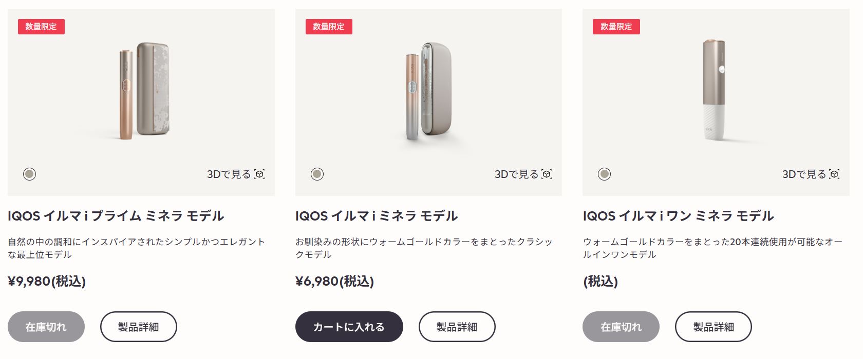IQOS限定色が再販スタート❗️ 人気のミネラモデル。もう在庫切れも出 