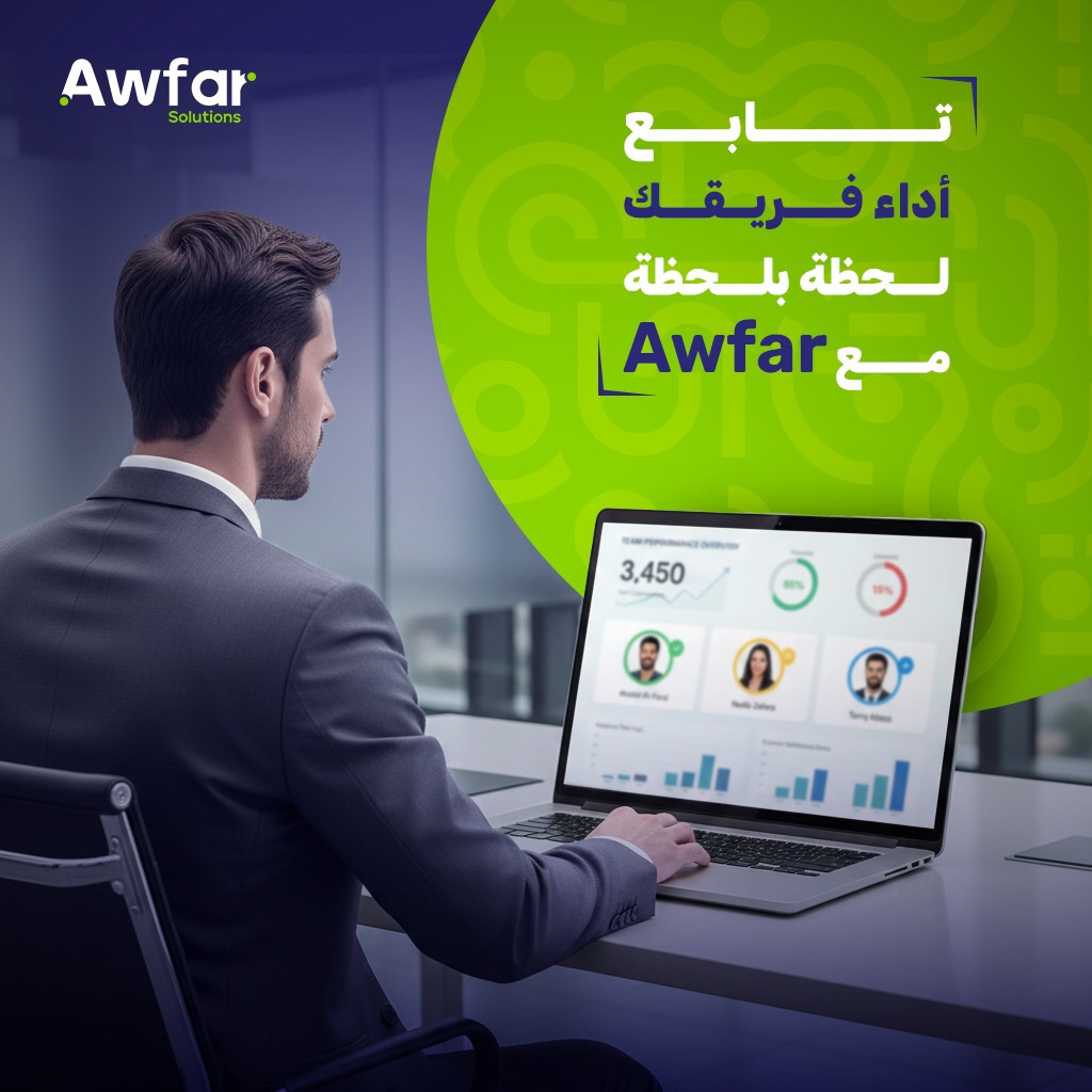 Awfar.com - تابع أداء فريقك لحظة بلحظة مع نظام Awfar .... | Facebook
