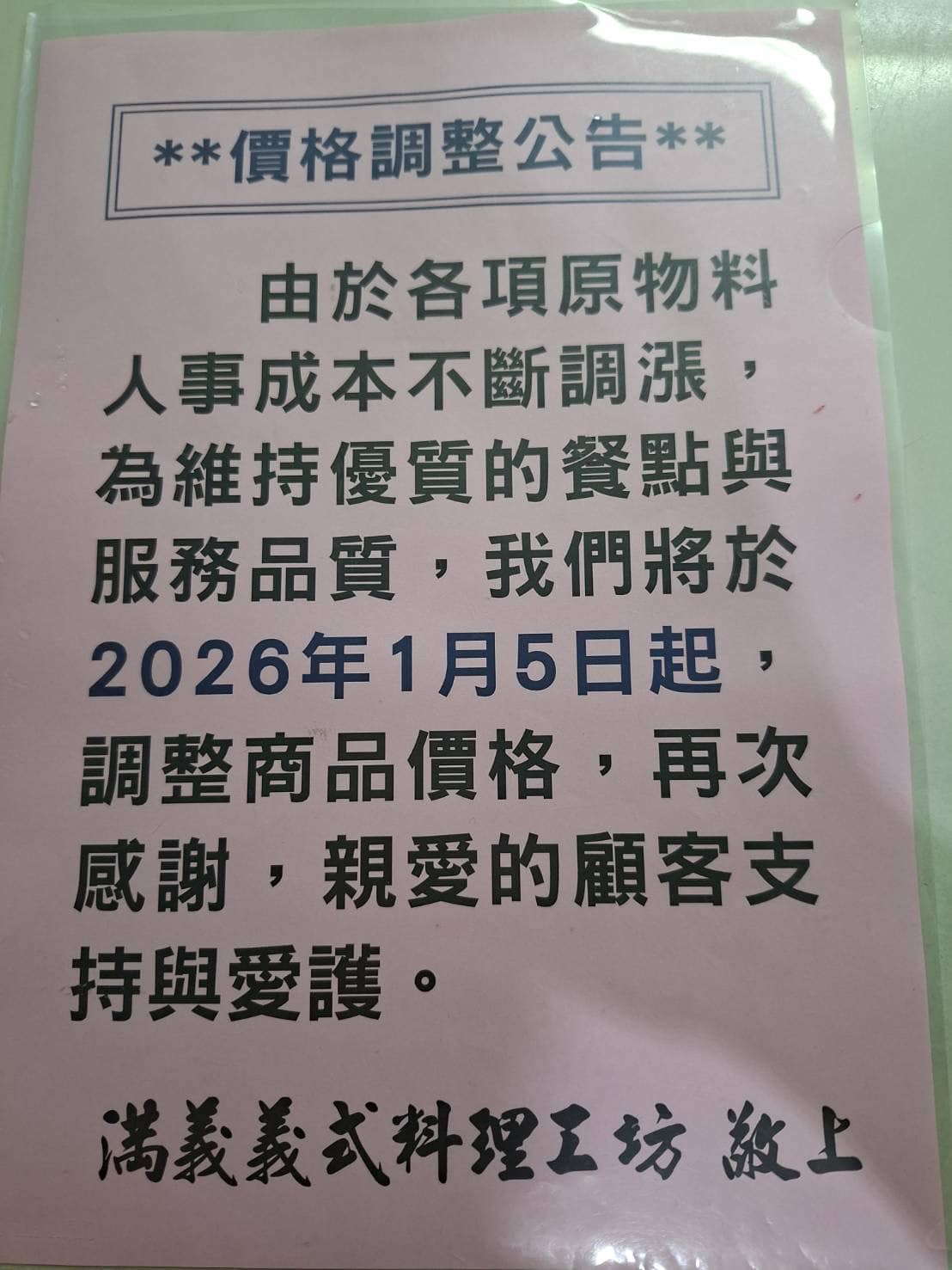 滿義義式料理工坊 | Xinbei