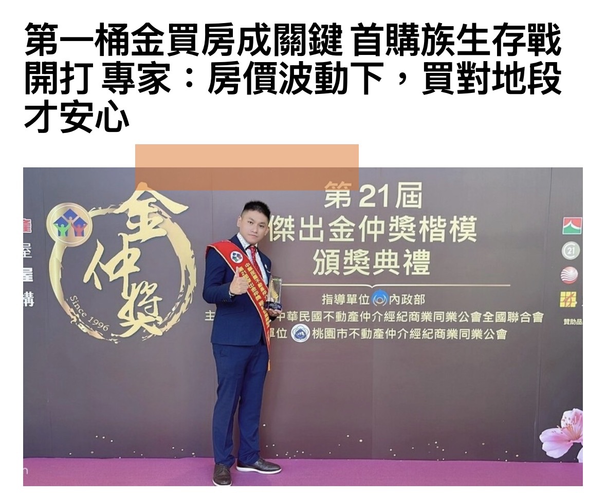 賣厝阿明 知識+ - 第一桶金買房成關鍵 首購族生存戰開打 專家：房價波動下，買對地段才安心... | Facebook