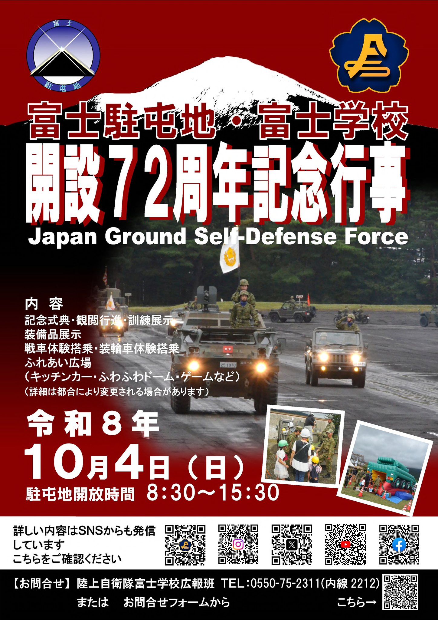 特科教導隊で教育中の #新隊員 は、教育の集大成である総合訓練に臨み