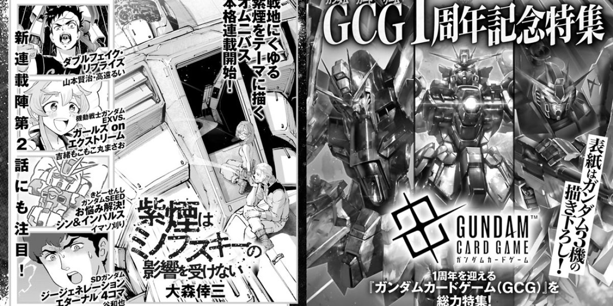 ガンダムエース 2026年9月号 No.289、2026年7月24日発売(Amazonで予約
