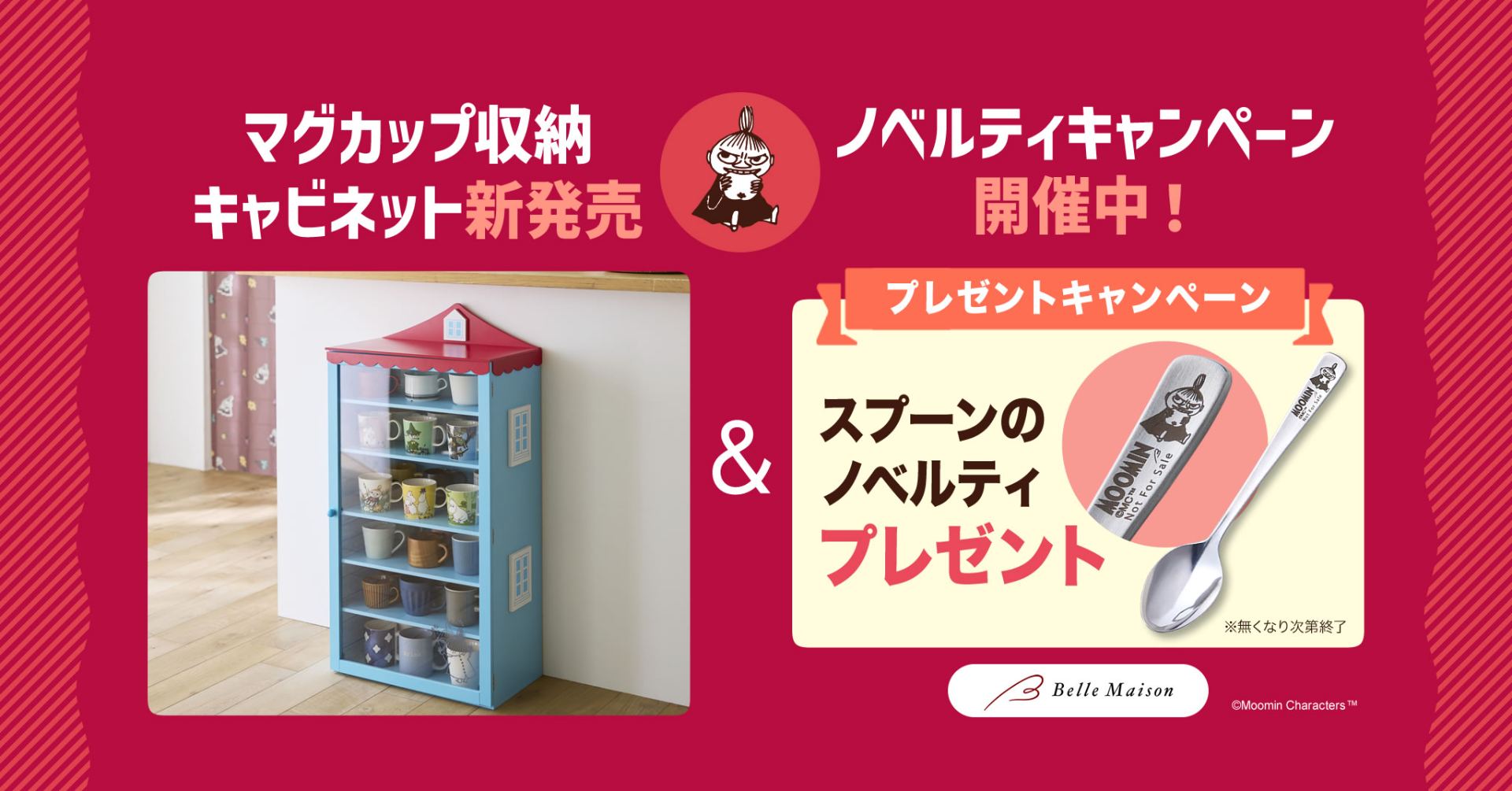 ムーミン80周年を記念した一番くじが10月11日(土)より発売予定！ A賞と