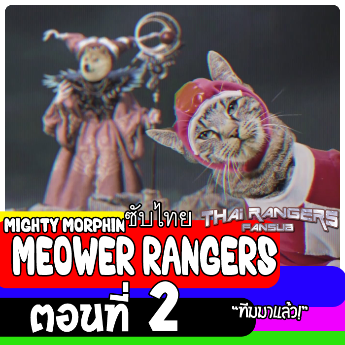 Mighty Morphin Meower Rangers ตอนที่... - Thai Rangers FanSub