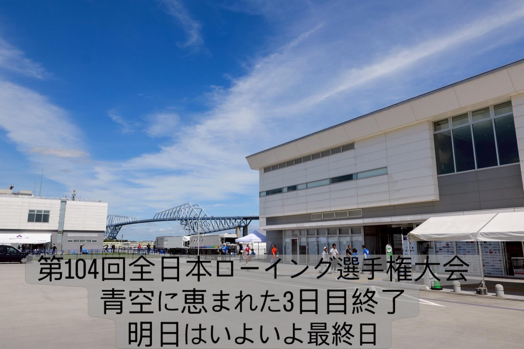 Japan Rowing Association | Shinjuku-ku Tokyo