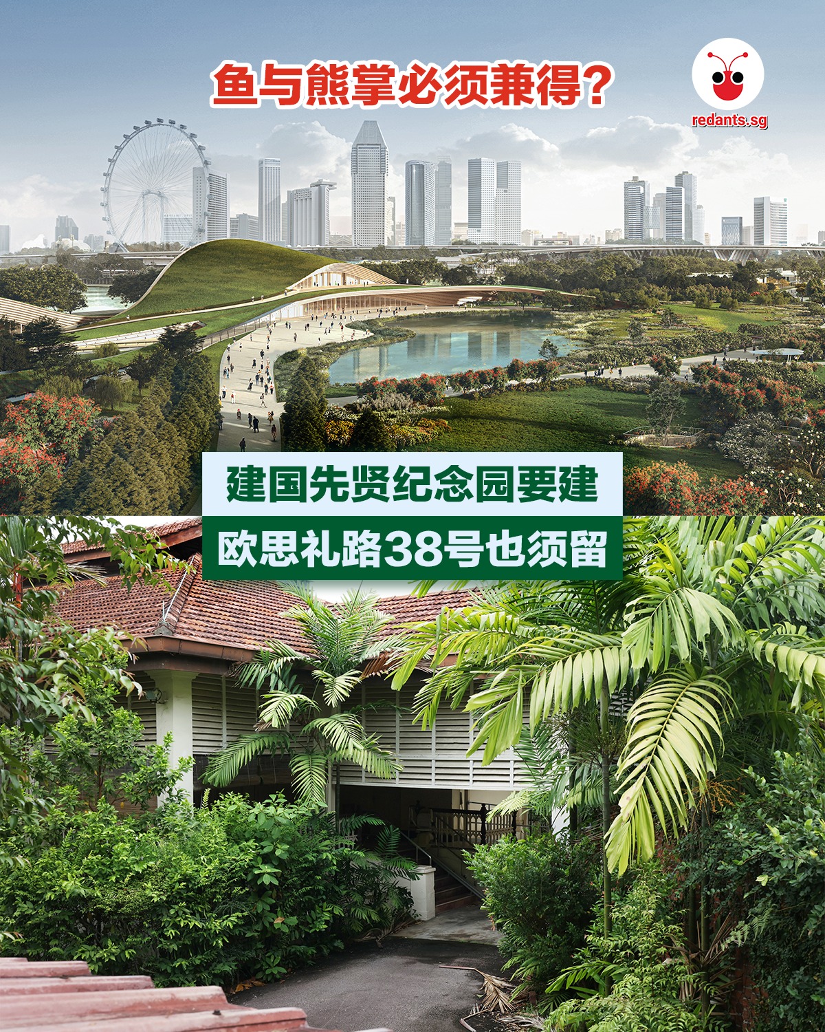 RedAnts 红蚂蚁 - 【缺一不可？】文化、社区及青年部代部长梁振伟11月6日在国会上针对政府计划把欧思礼路38号... | Facebook