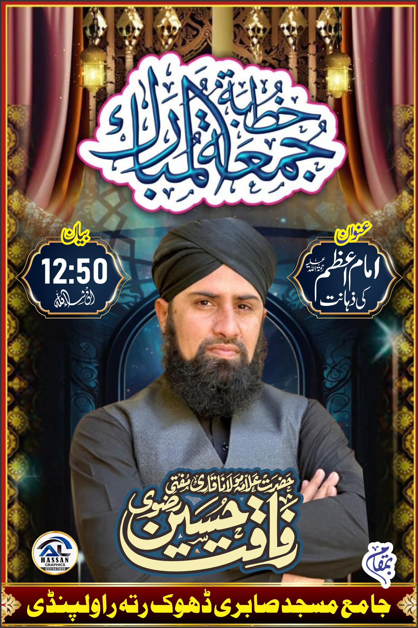 Allama Rafaqat Hussain