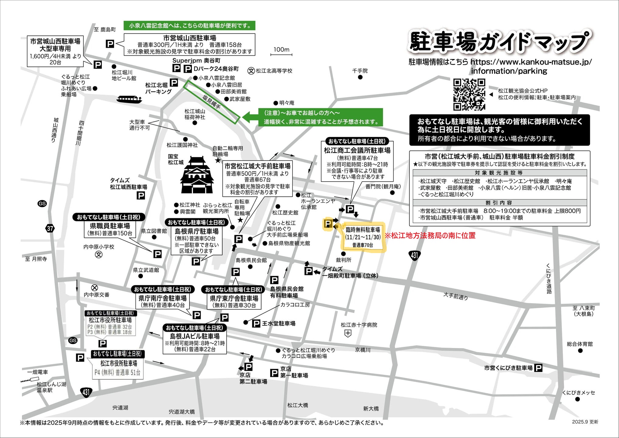 松江城 駐 車場