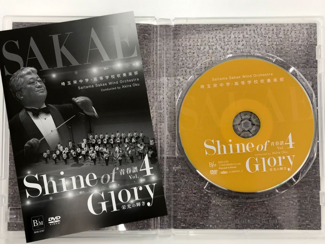 本日発売！【DVD】埼玉栄中学・高等学校吹奏楽部 青春譜 Vol.4 Shine