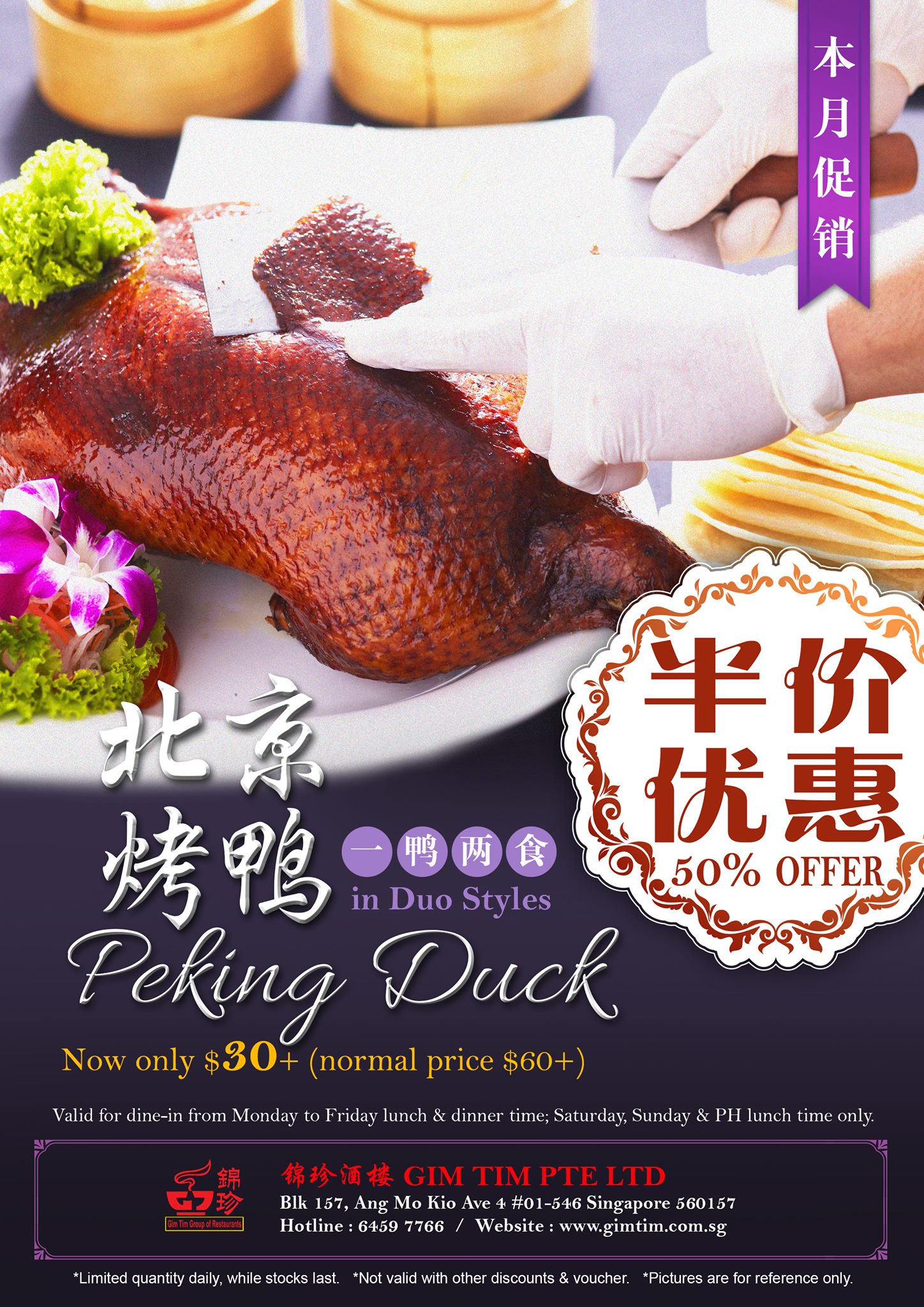 北京烤鸭 一鸭两食 半价优惠peking Duck One Gim Tim Restaurant 锦珍 Facebook