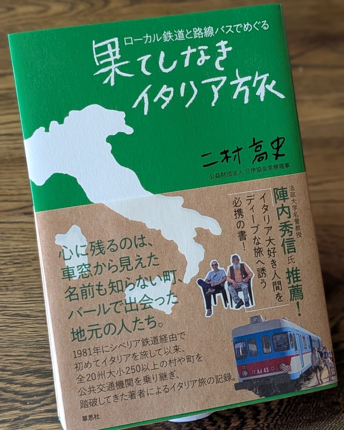 公益財団法人 日伊協会