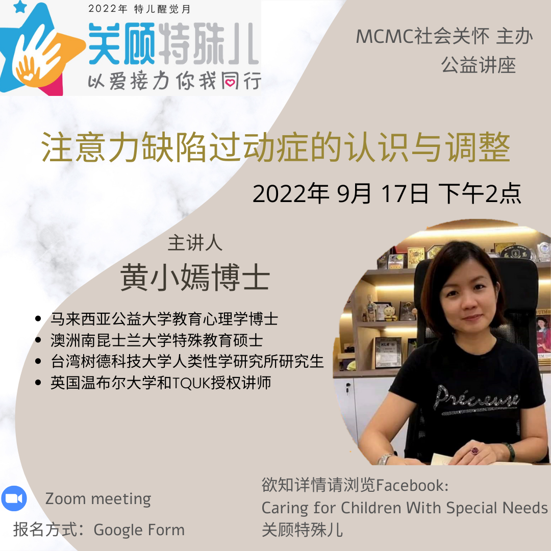 注意力缺陷过动症（ADH... - 关顾特殊儿 Caring for Children With Special Needs