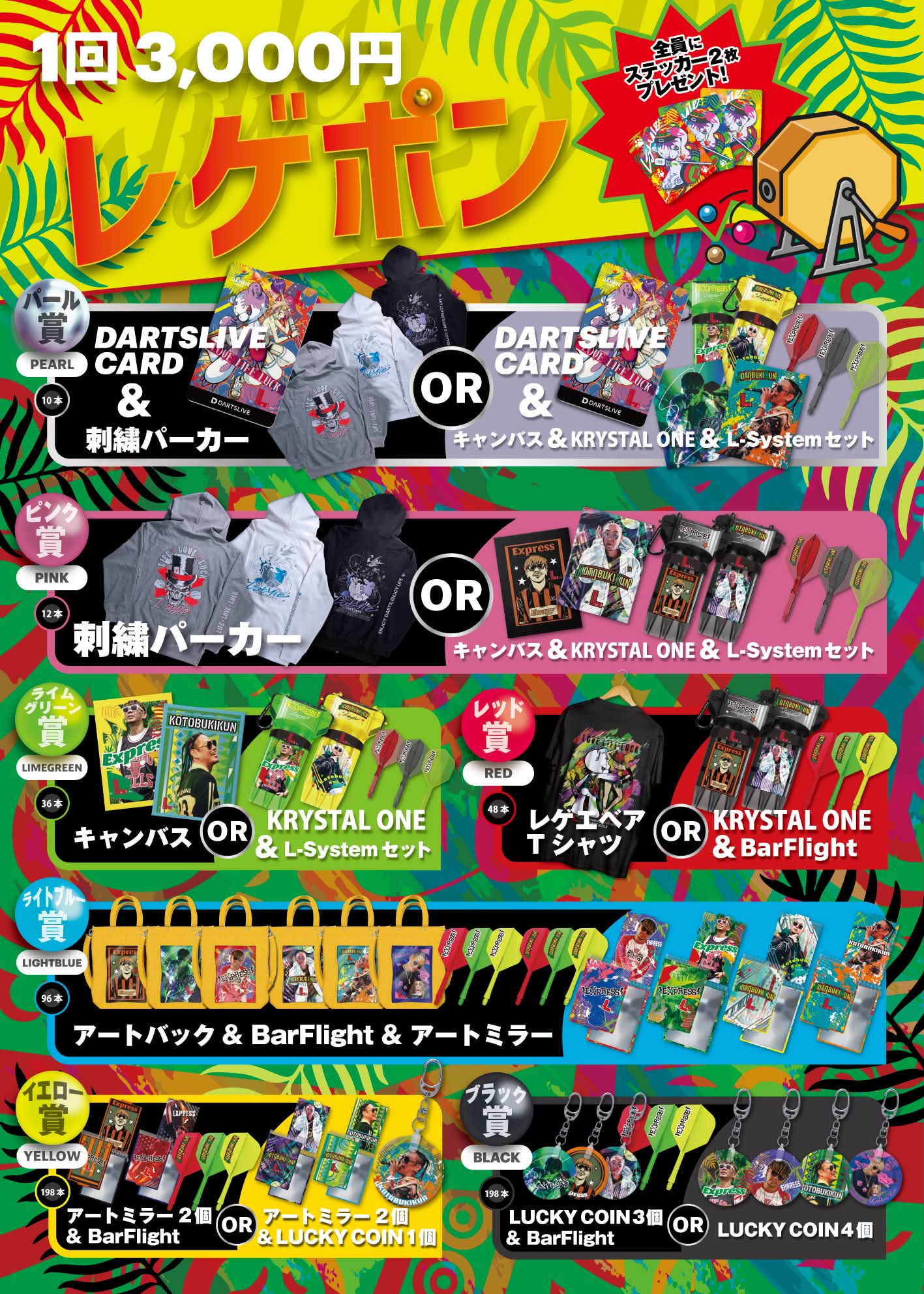 激レア】L-style×JAPAN 限定 DARTS LIVE CARD が完成致しました