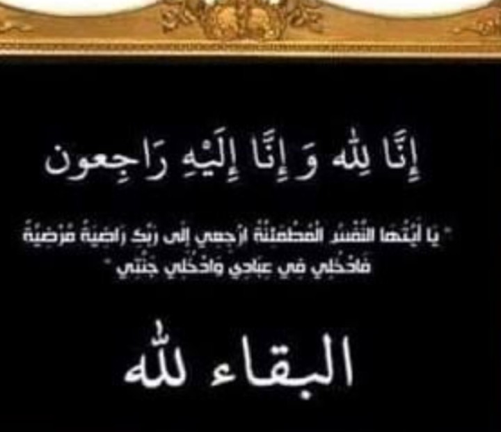 ياسر محمود - ان لله وان اليه راجعون توفت الي رحمه الله... | Facebook