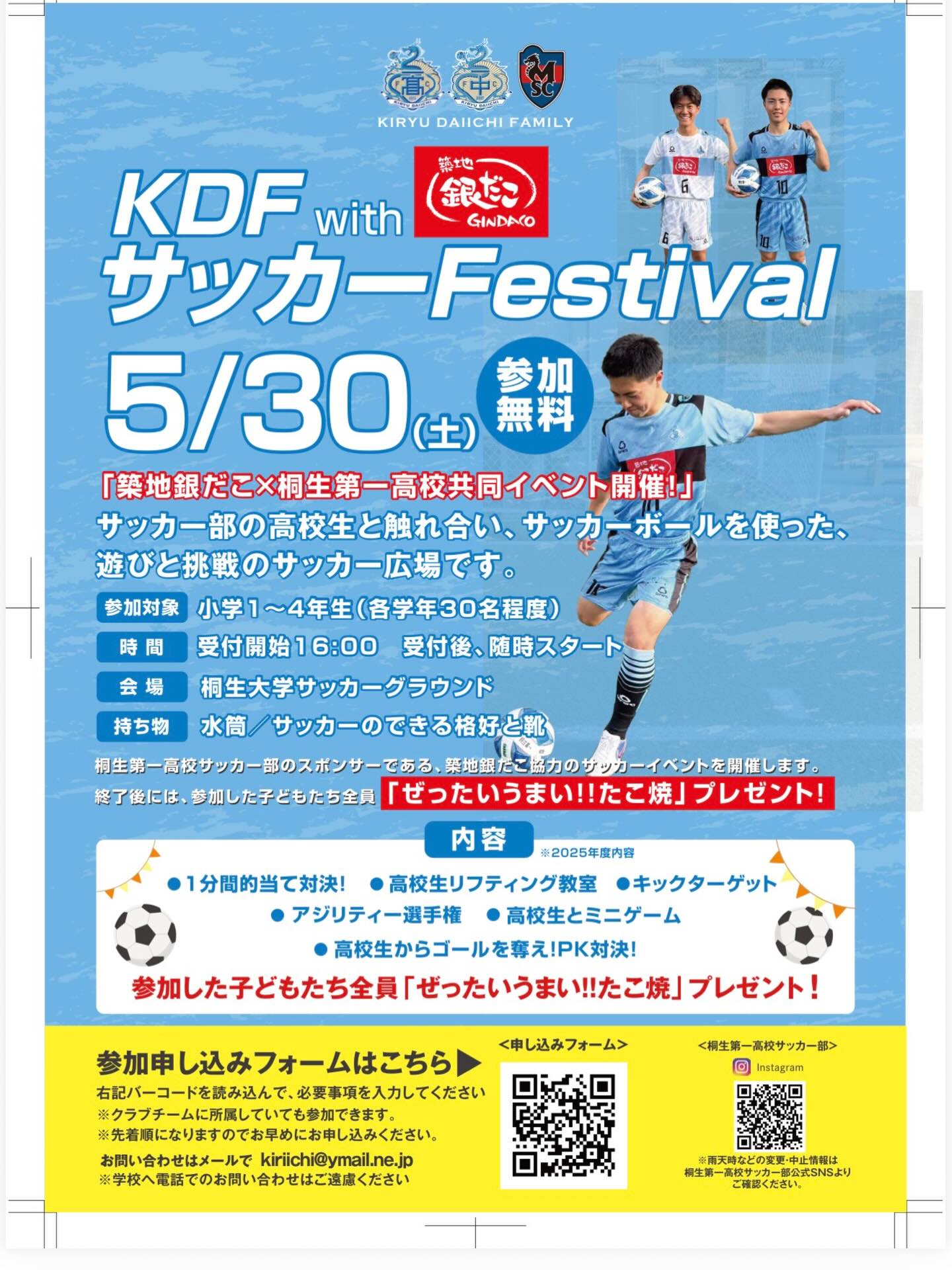 桐生第一高校サッカー部official