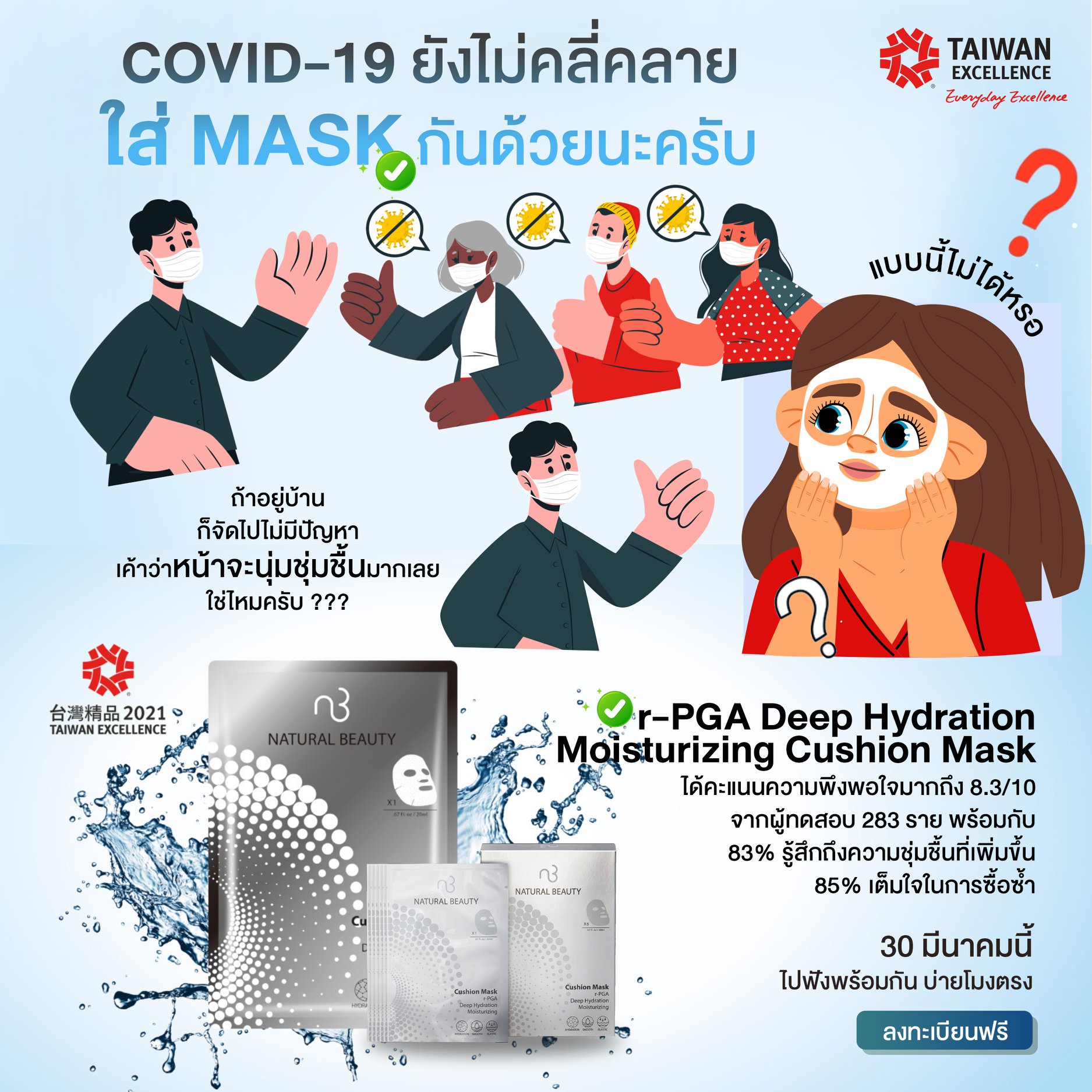 แบบนี้ไม่ได้หรอ ? #ใส่mask . Sheet... - Taiwan Excellence | Facebook