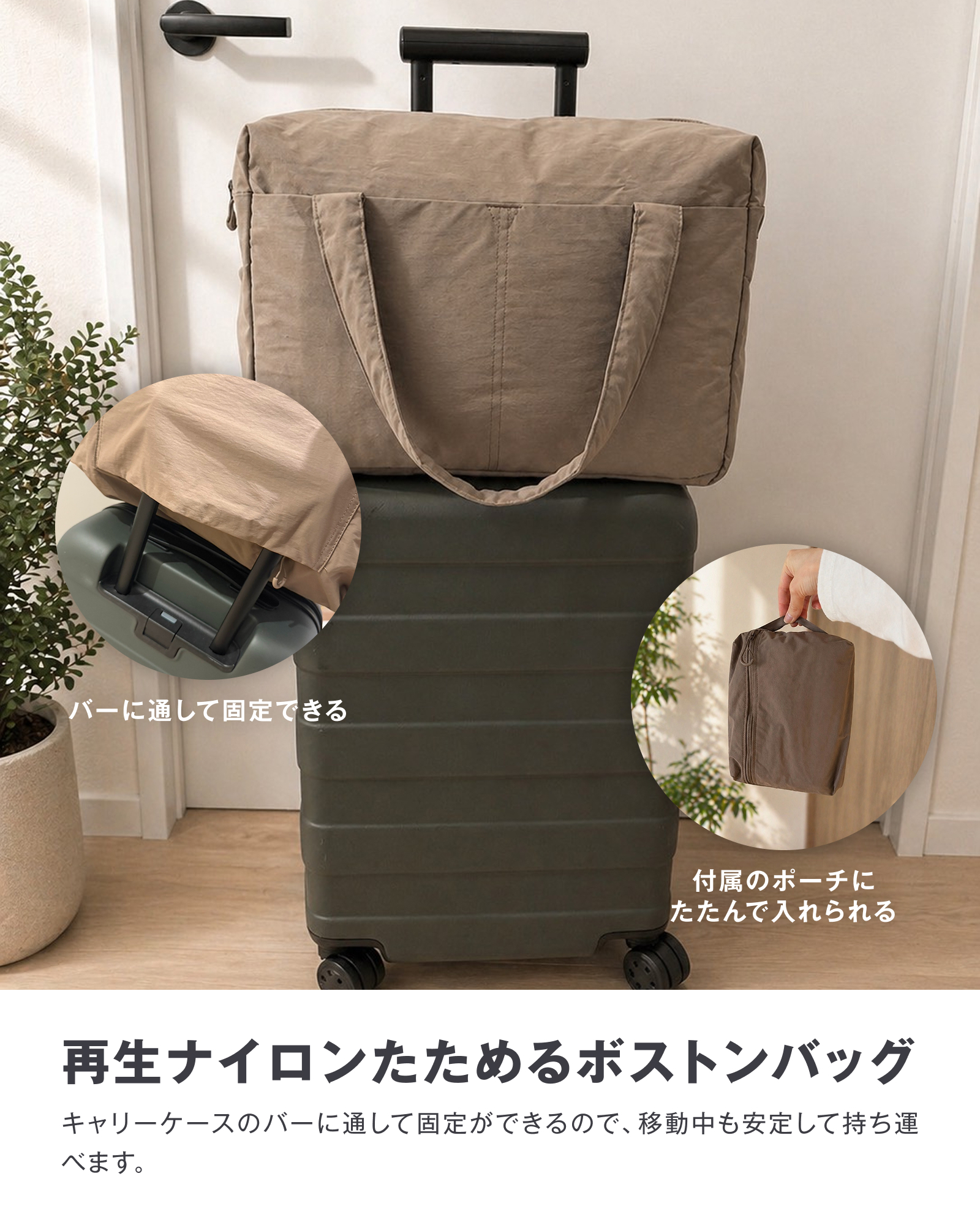 新商品】『再生ナイロンたためるボストンバッグ』 ※価格は2026年5月1日 