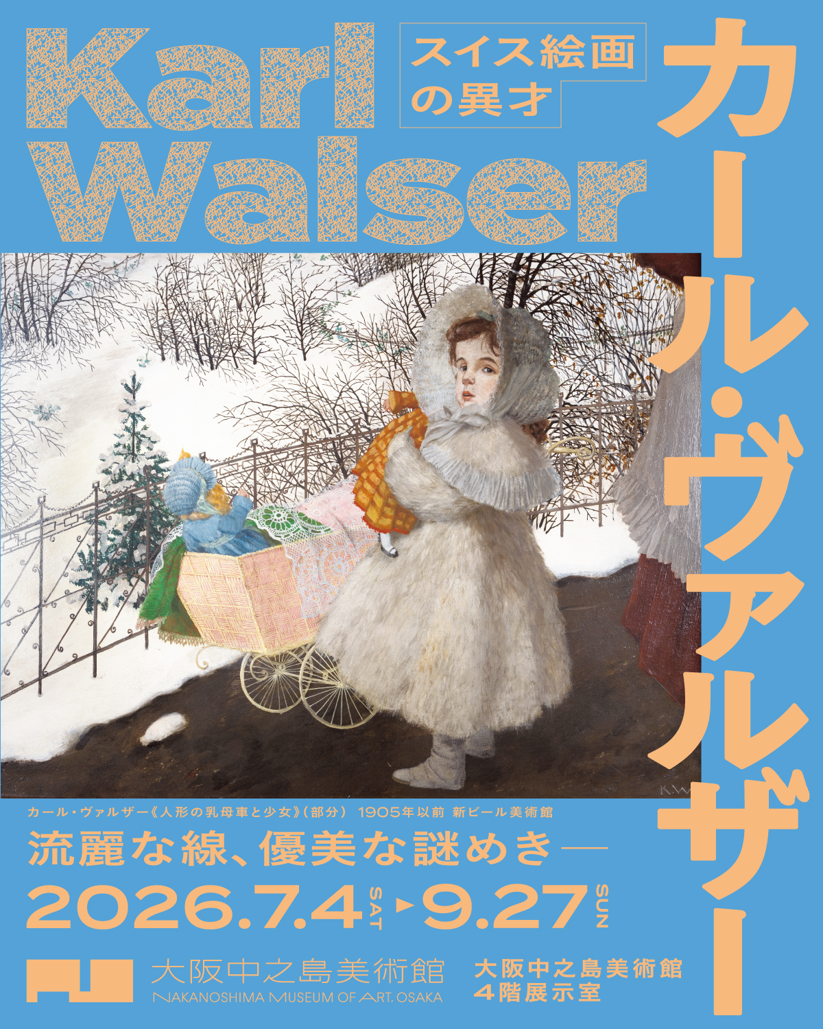 開催予告】7/4開幕｜スイス絵画の異才 カール・ヴァルザー 東京で開催