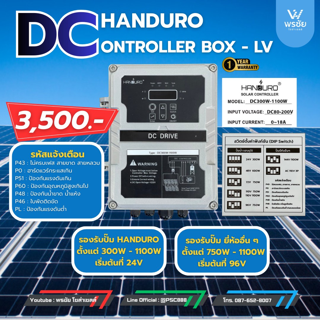 พรชัย - กล่องคอนโทล รวมรุ่น HANDORO ระบบ DC สามารถขับปั๊ม DC ยี่ห้ออื่น ...
