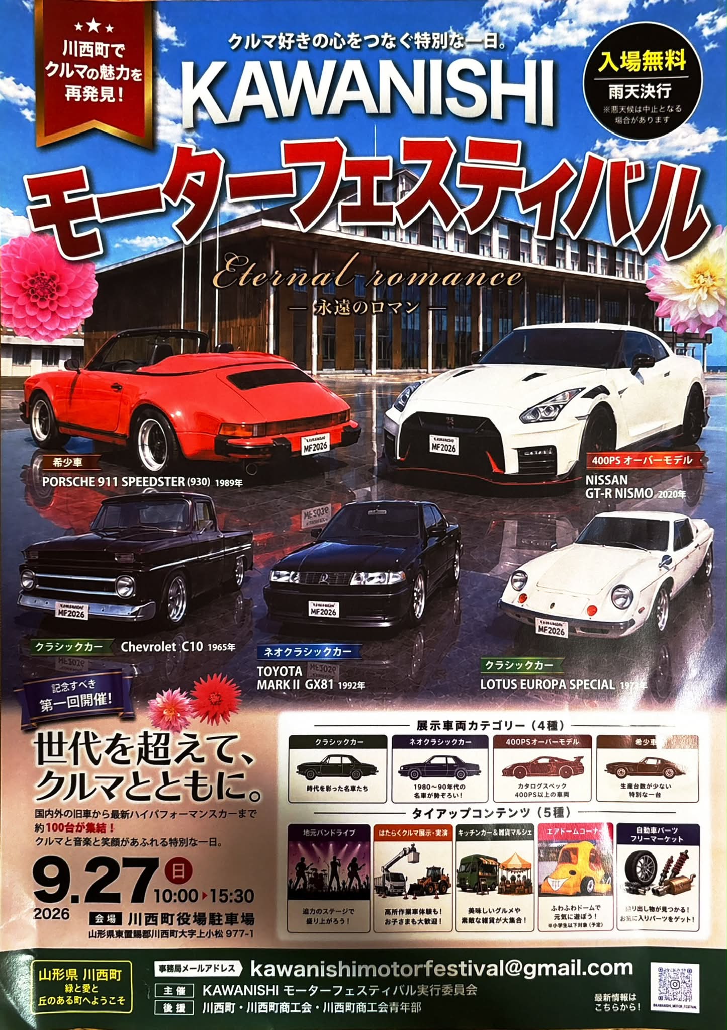 川西町で第1回目のイベントが開催されるそうです。 募集は8／1から