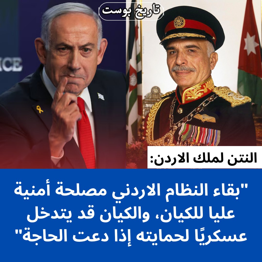 Tarih - 🔴النتن تحدث بإسهاب عن ملك الاردن السابق 