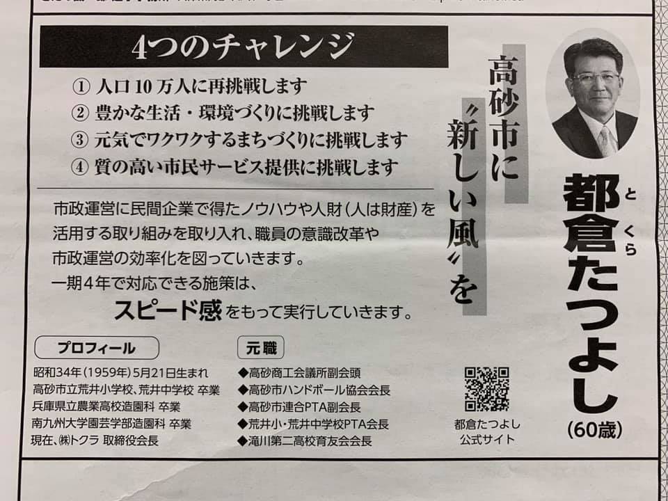 都倉たつよし後援会 照片 Facebook