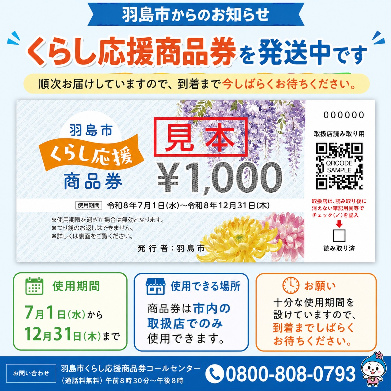 くらし応援商品券を順次発送しています ＼ 物価高騰の影響を受けている