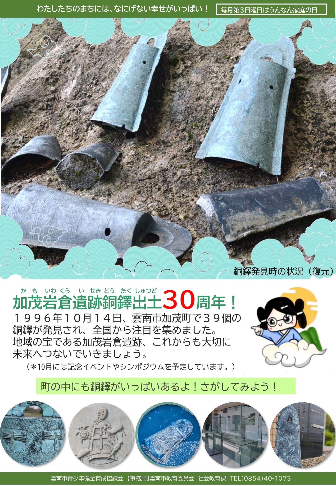 島根県雲南市役所 - 【✨5月17日（日）は「うんなん家庭の日」です 