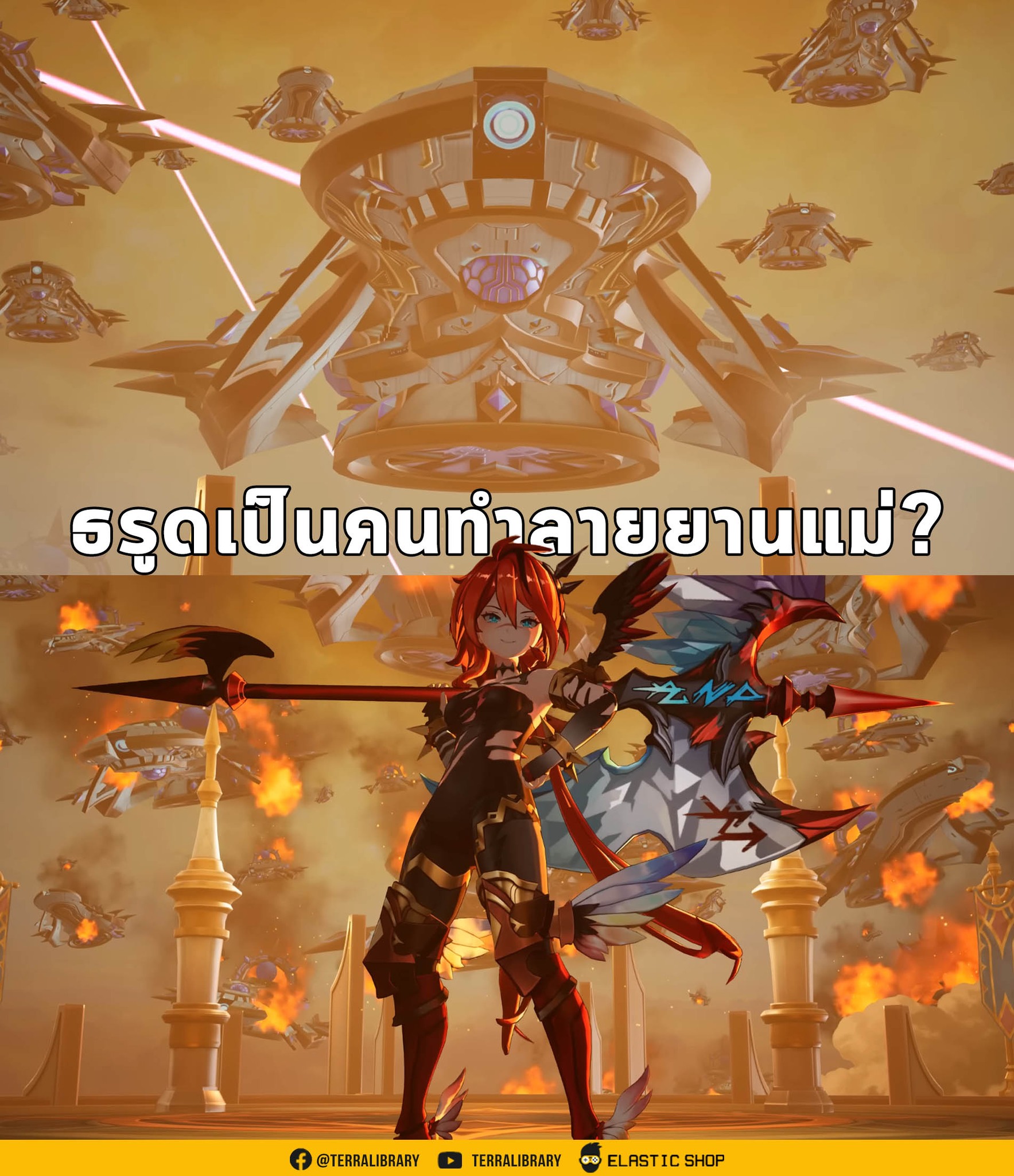 Terra Library - first look ยานแม่ของ 'แร็ดกริด' จาก Seven... | Facebook