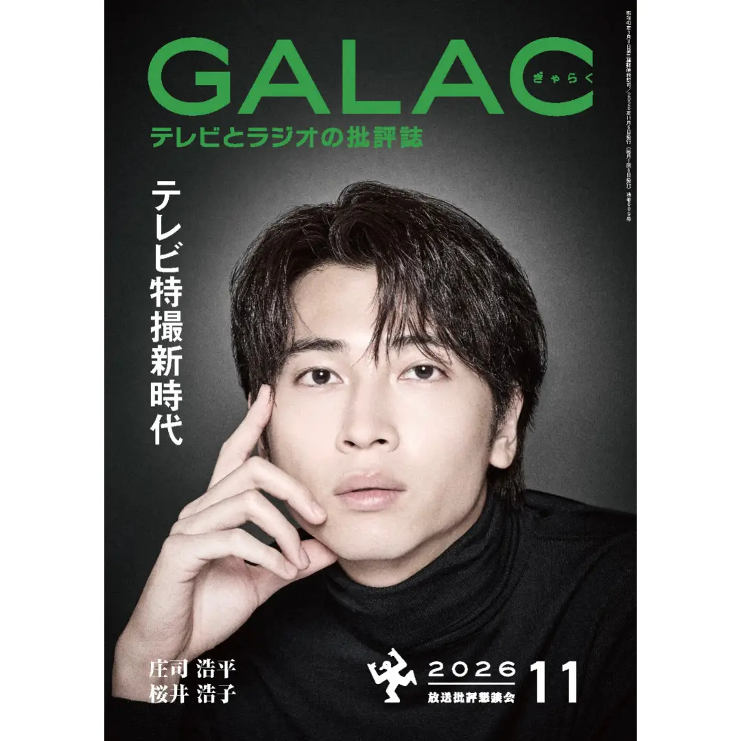 ギャラクシー賞2020年8月度月間賞に、三浦春馬さんが出演されたNHK