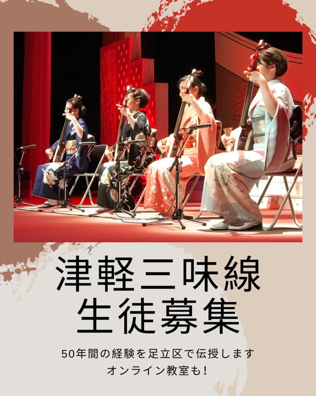 三味線 （低音様）バック付き （津軽三味線教室、新規生徒募集 