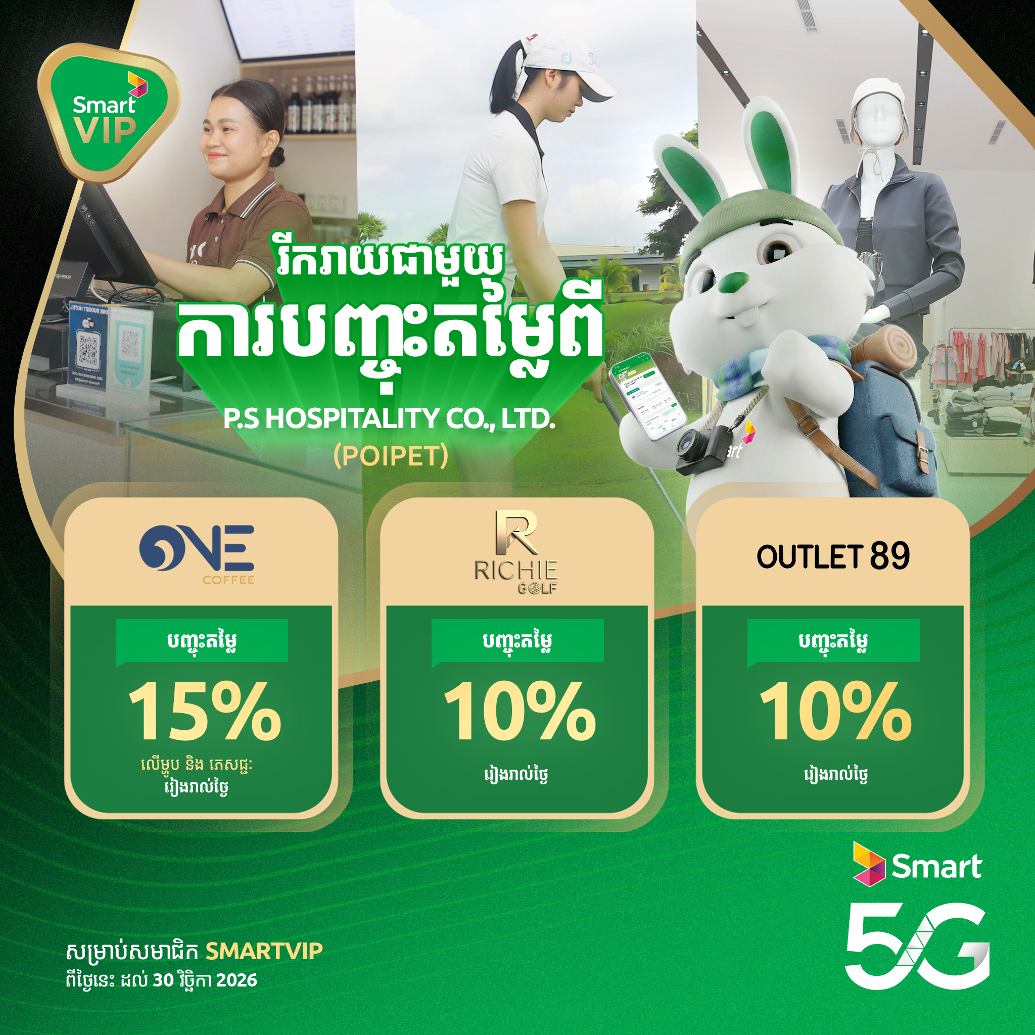 Smart Axiata | Phnom Penh