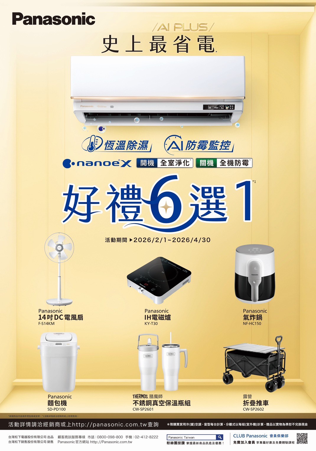 2026年冷氣贈品期活動🔥正式開跑🔥 早鳥搶先買，贈品先到手🎁 日立