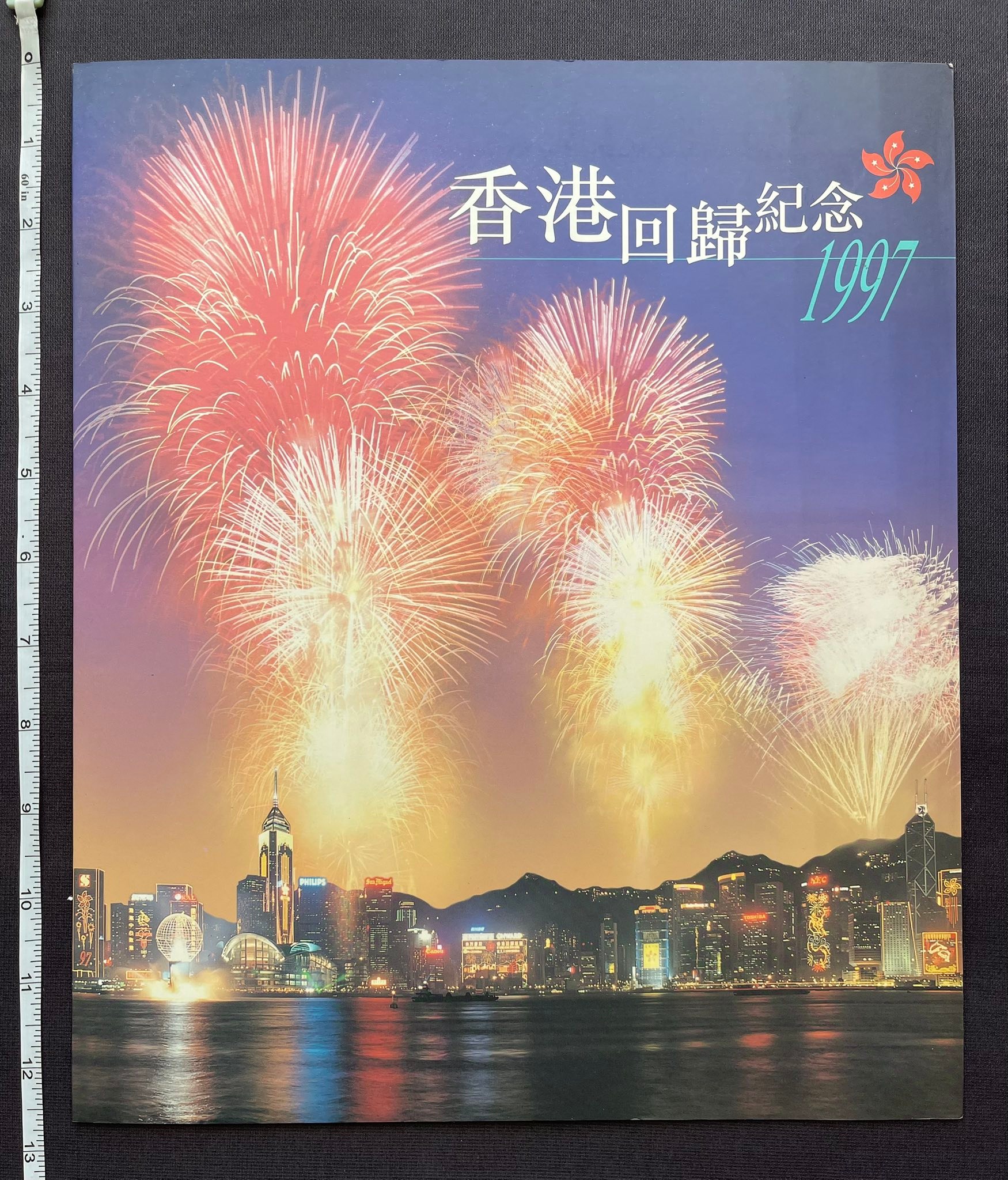 Y8845｛2710｝ 1997 《香港回归纪念》 #香港经典邮票系列第十辑小型张