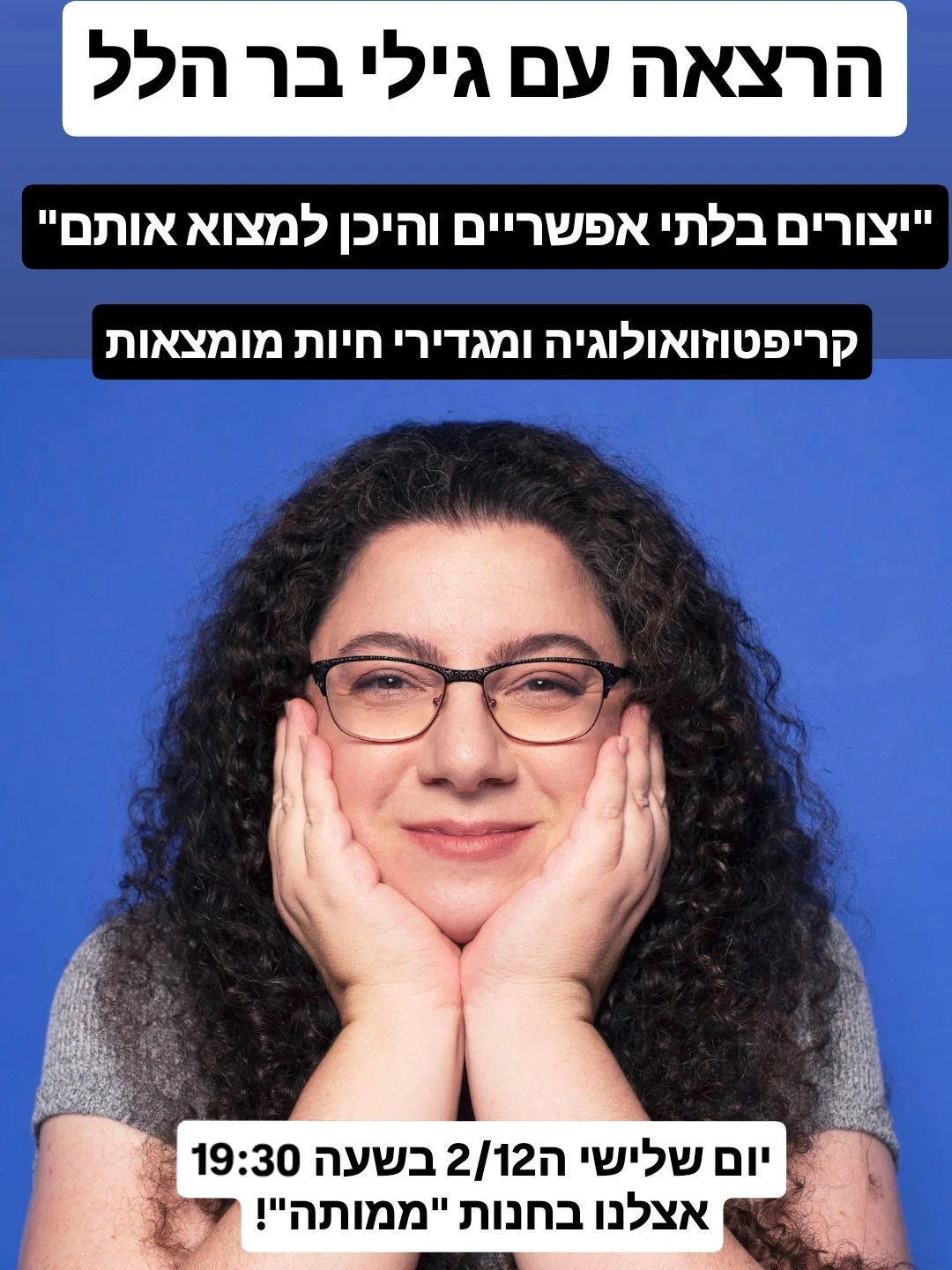ממותה - ביגפוט. המפלצת מלוך נס. צ'ופקברות. דיונון ענק. ג'ירפות. אוקאפי ...