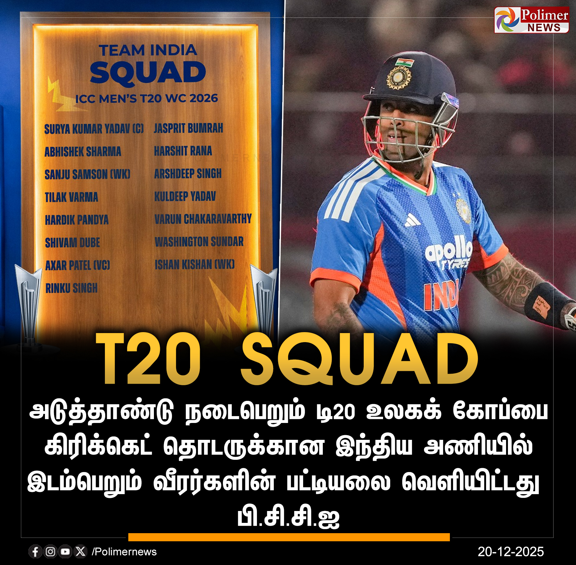 Polimer - #SPORTSUPDATE || டி20 உலகக் கோப்பை - இந்திய அணி வீரர்கள் ...