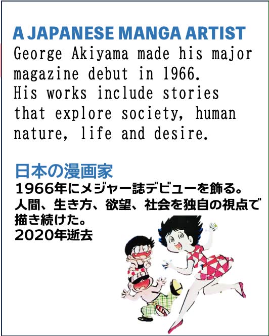 ジョージ秋山 (@georgeakiyama123) • Facebook