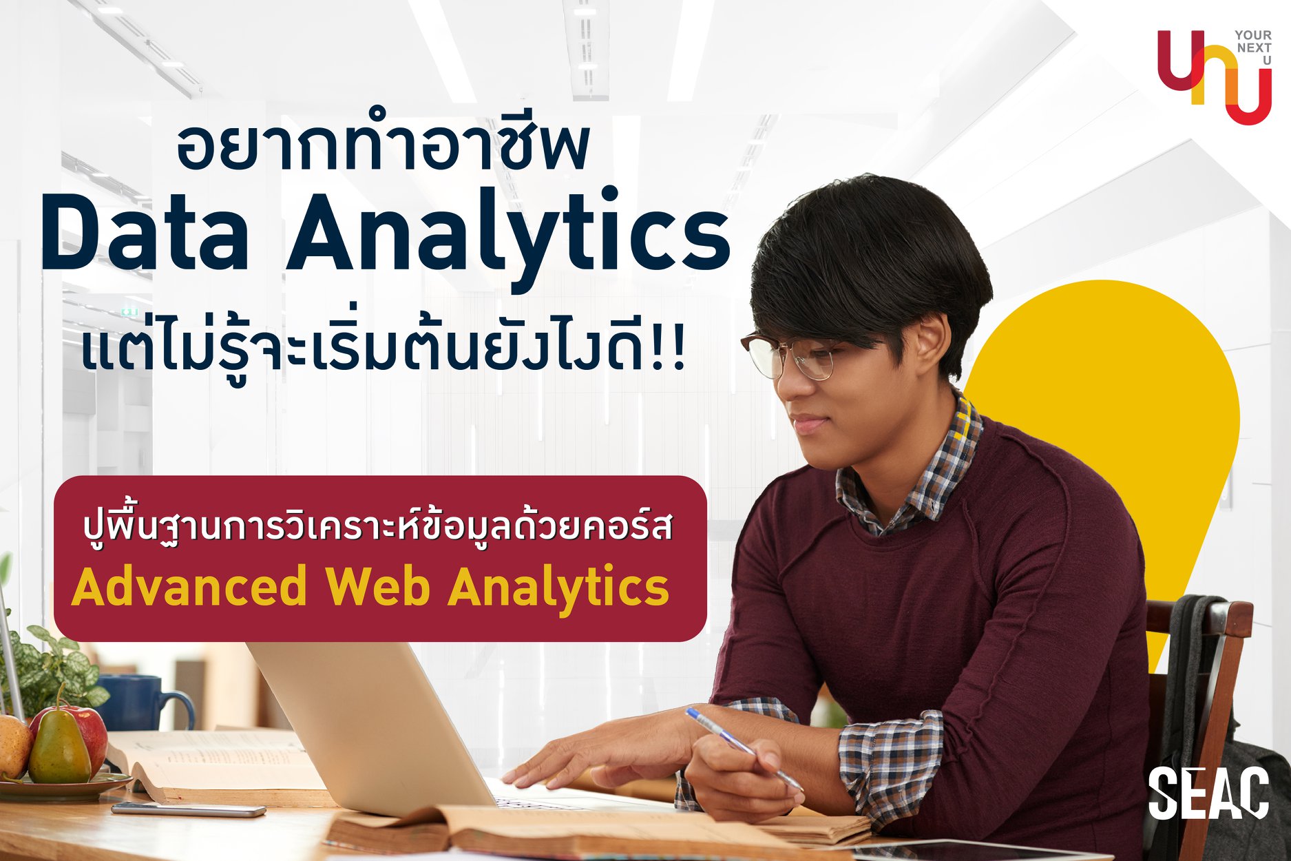 Yournextu Young - 📈💥อยากเดินสาย Data... | Facebook